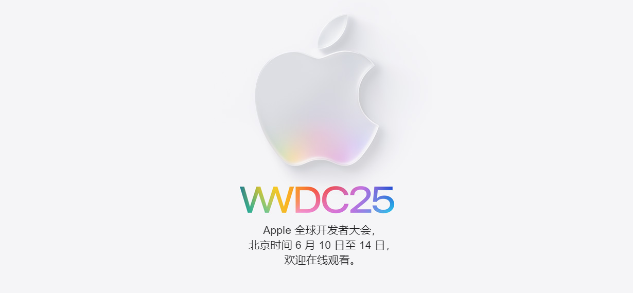 苹果WWDC25