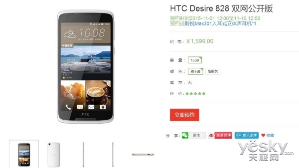 OIS光学防抖手机HTC Desire 828发布 1599元
