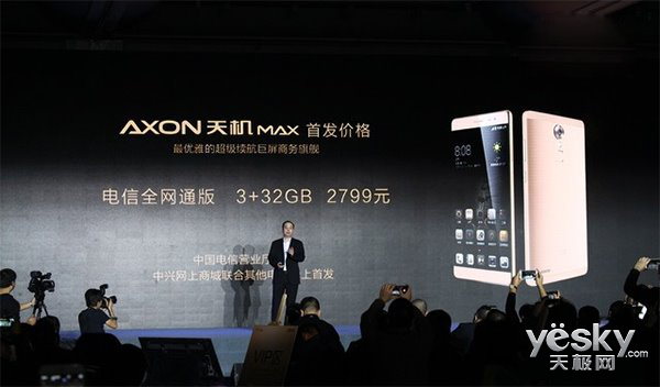 英寸商务旗舰中兴AXON天机MAX发布 2799元