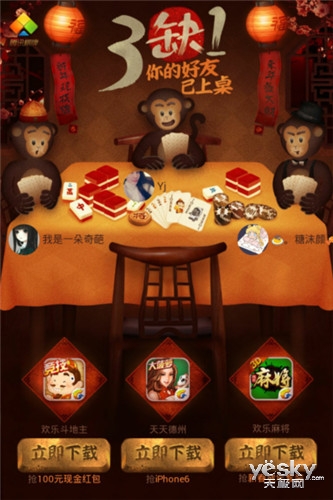 腾讯棋牌打出温情牌 围绕春节牌桌的营销战