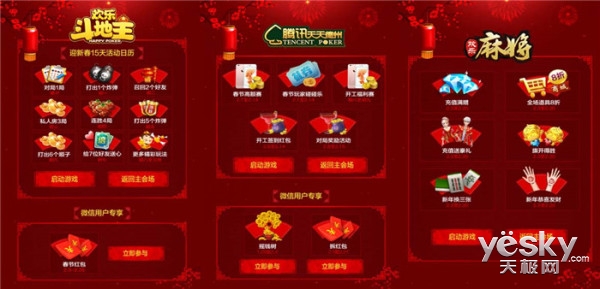 腾讯棋牌打出温情牌 围绕春节牌桌的营销战
