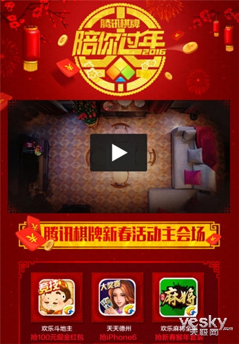 腾讯棋牌打出温情牌 围绕春节牌桌的营销战