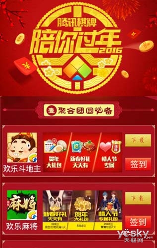 腾讯棋牌打出温情牌 围绕春节牌桌的营销战