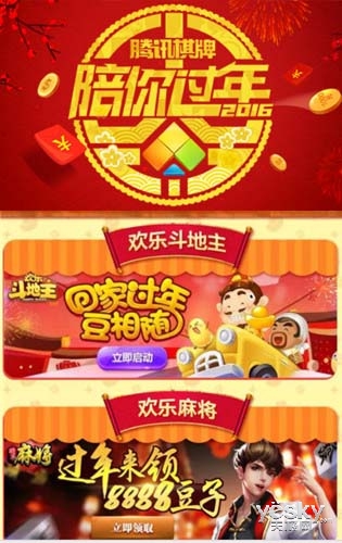 腾讯棋牌打出温情牌 围绕春节牌桌的营销战