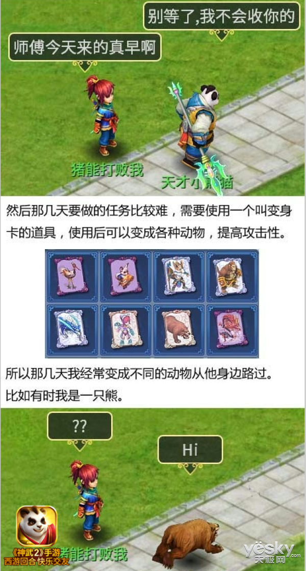 天才小熊猫遇上神武2手游 一个宝箱引发血案