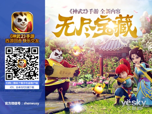 神武2手游推广招募活动开启 呼朋唤友拿神兽