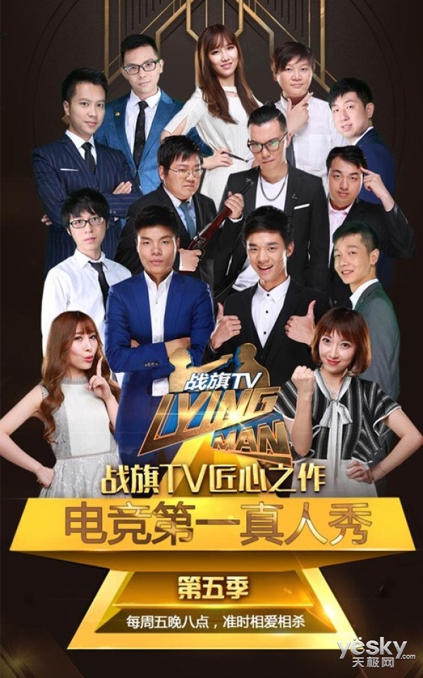 战旗tv《lyingman》第五季五大看点重磅升级