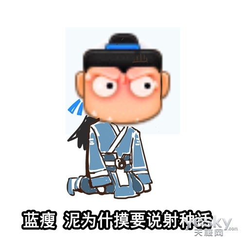爆笑江湖九阴真经表情包完美演绎蓝瘦香菇