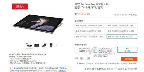 SurfacePro2017 m3/i7