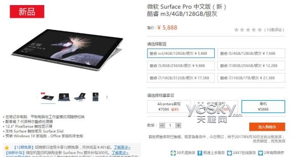 SurfacePro(2017)国行上市 m3\/i7版已售罄