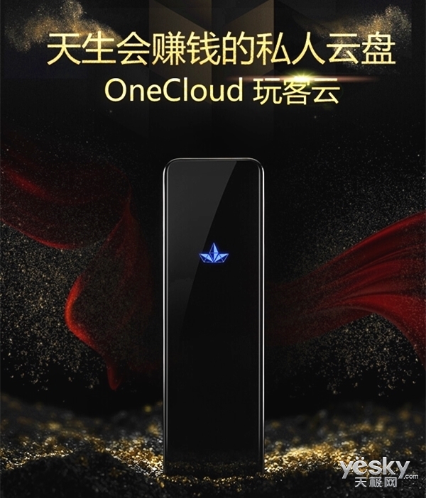 迅雷onecloud玩客云众筹:终身免费极速下载