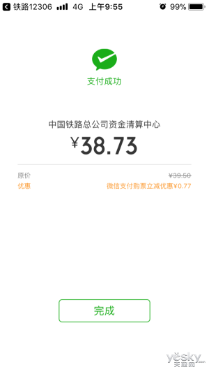 12306微信支付购买火车票最高可优惠888元:明