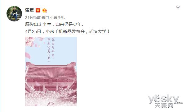 小米宣布4月25日举办新品发布会 到底是小米6