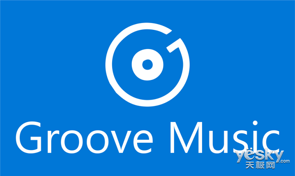 微软Groove音乐APP关闭,卸载后你不妨试试这