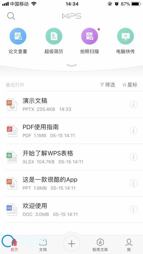 ppt播放模式怎么设置