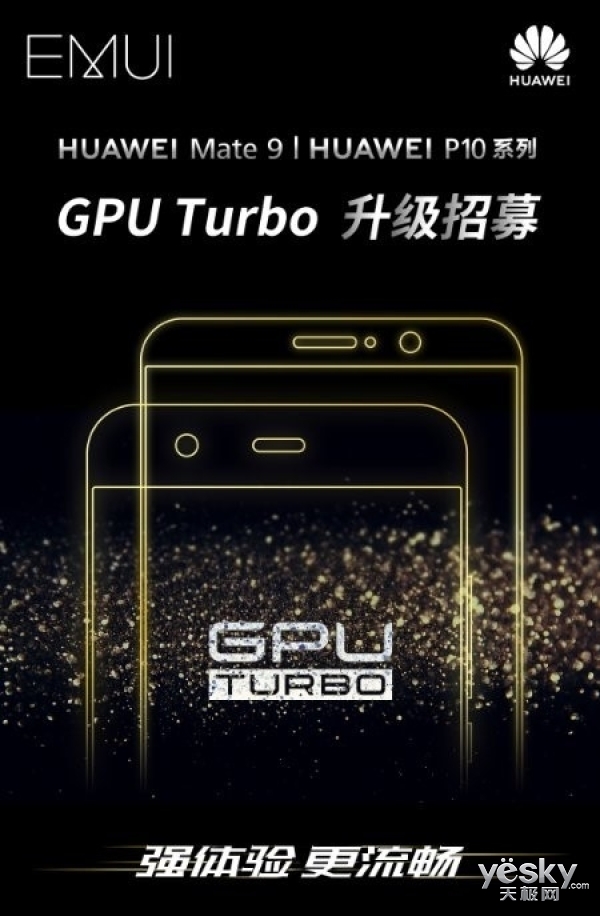 EMUI΢ΪMate 9/P10 GPU Turboļʼ