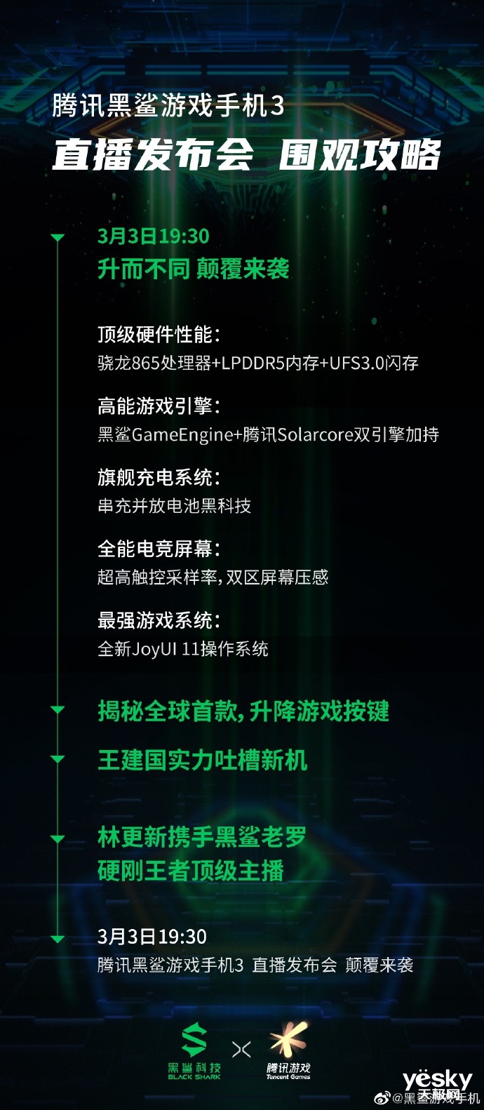 腾讯黑鲨游戏手机3即将揭晓 线上发布会流程曝光