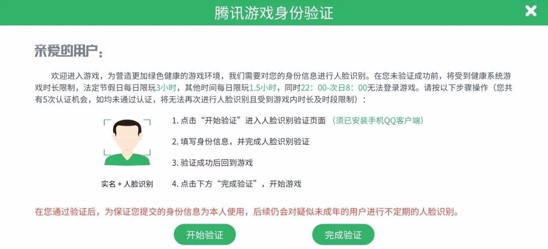 游戏防沉迷再加强!腾讯游戏启动人脸识别验证:休想冒充成年人!