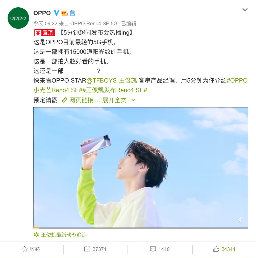 tfboys-王俊凯客串产品经理!轻薄超闪oppo reno4 se正式发布