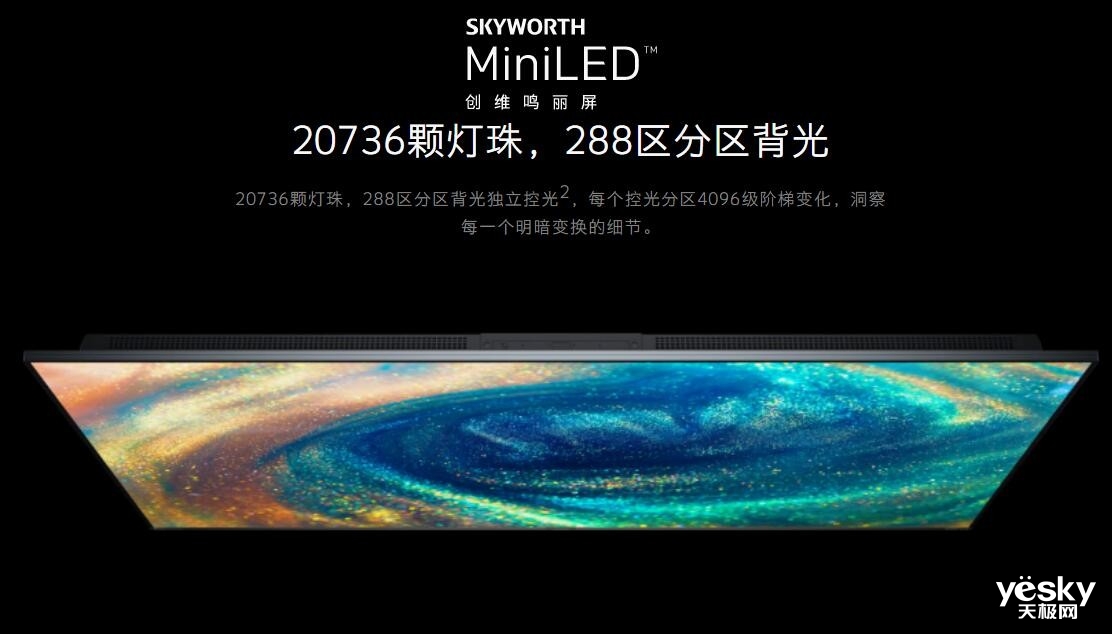 miniled背光技术 创维鸣丽屏电视q70性能详解