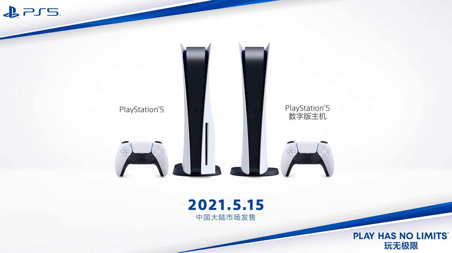 PLAYSTATION®5将于5月15日在中国大陆市场发售