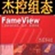 FameView̬