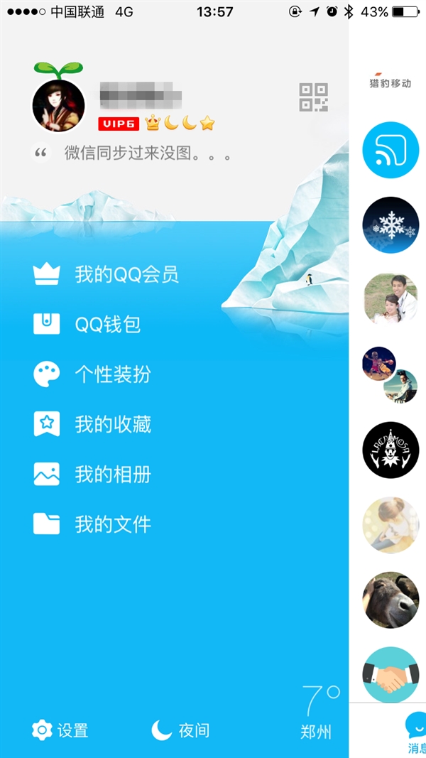 手机qq 6.0 ios版本正式发布 界面发生大变