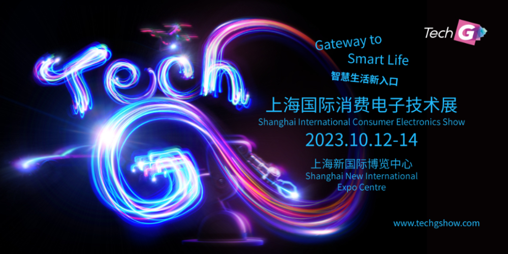 2023上海国际消费电子技术展
