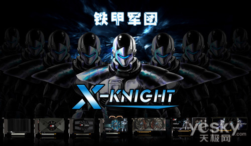 X-KINGHTȫ湥ռ  гֽӭµɱ¾