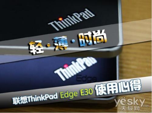 ᡤʱ   ThinkPad Edge E30 ʹĵ