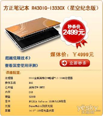 ̼ܵR430ɱ2499Ԫ