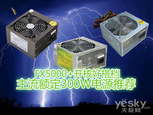 FX5000+˺ô 300WԴƼ