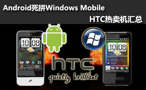 AndroidƴWindows Mobile HTC