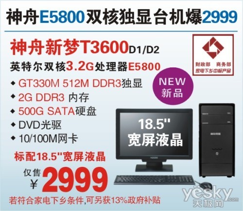 E5800+GT330M ̨T36002999