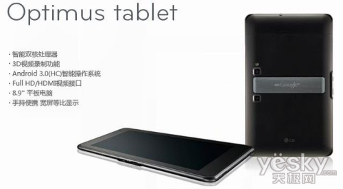 智慧先驱 LG发布Optimus tablet安卓平板