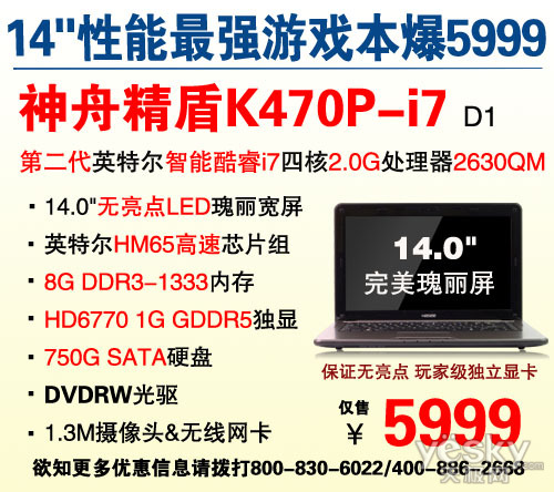 ǿϷ HD6770K470P-i7ɨ5999