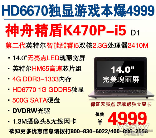 ǿϷ HD6770K470P-i7ɨ5999