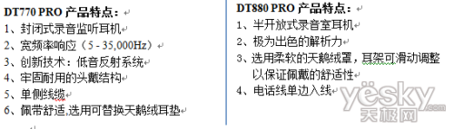 DT770 PRO \DT880 PRO 
