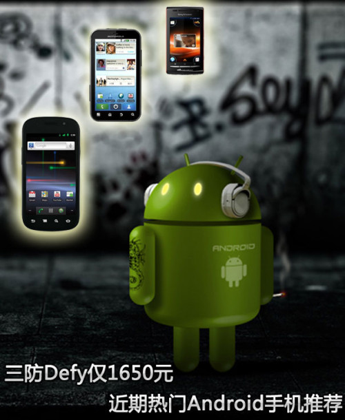 Defy1650Ԫ AndroidֻƼ