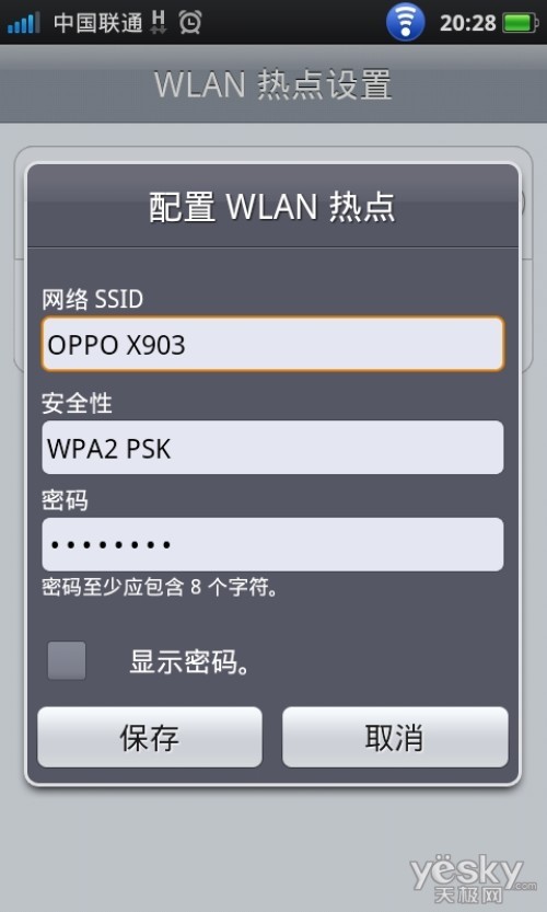 OPPO X903手机使用技巧之WIFI热点