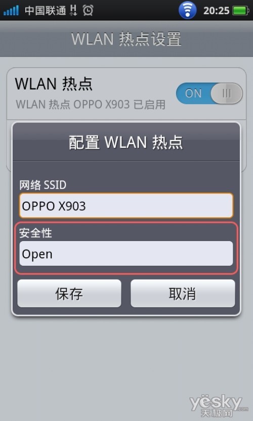 OPPO X903手机使用技巧之WIFI热点