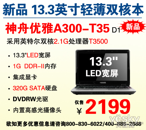 Ʒ 13.3T3500˫ᱡA3002199Ԫ