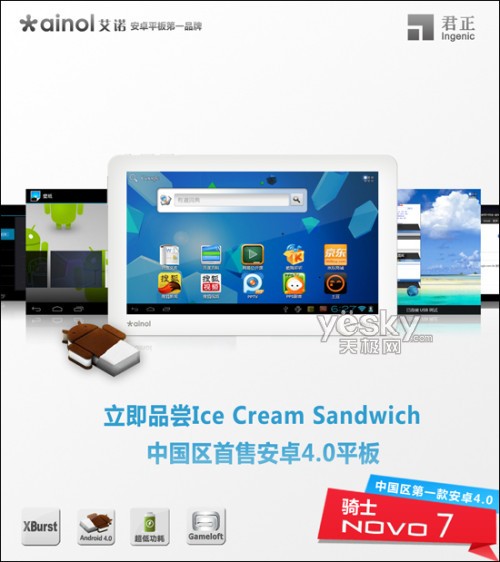׿4.0.3 MIPSܹƽNOVO7һ¸ 