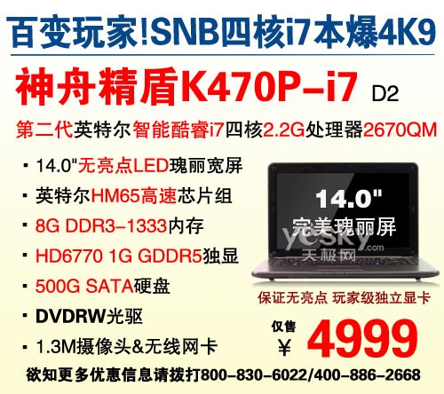 Ũ HD6770K470P-i74999