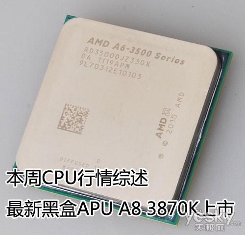 CPU ºںAPU A8 3870K