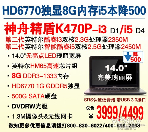 8GڴHD6770ԱK470P-i3ɱ3999