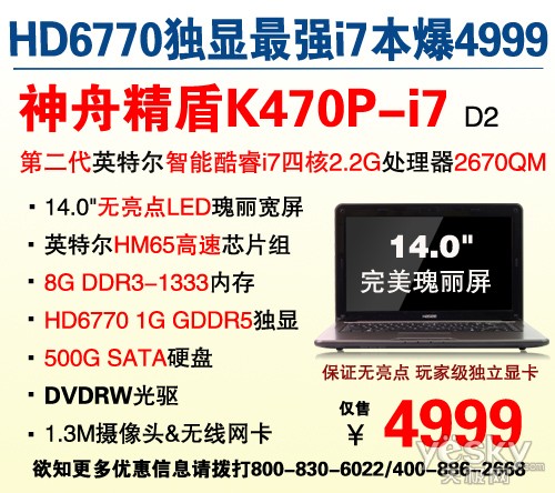 8GڴHD6770ԱK470P-i3ɱ3999