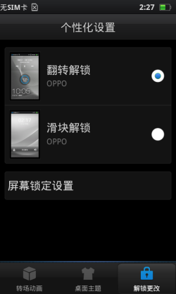 ˵õAndroid 4.0 OPPO Finderӭϵͳ