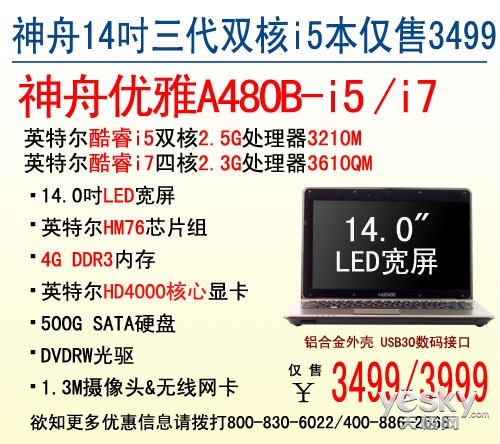 Ͻ 14IVBi5A480BƷ3499Ԫ