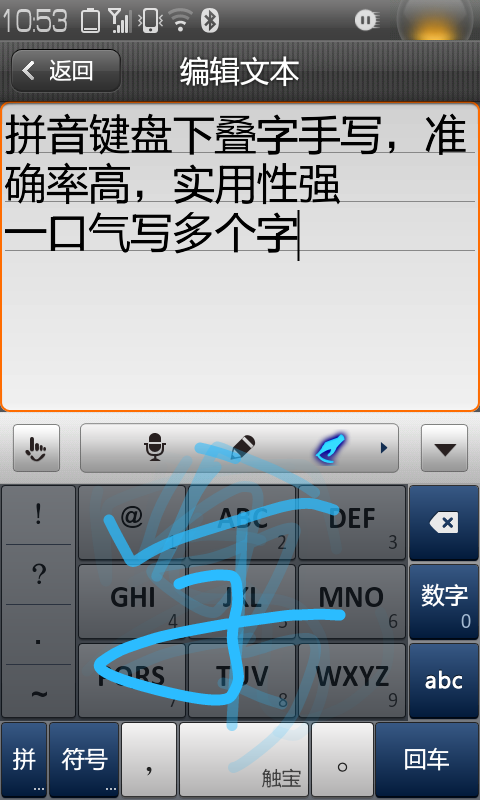 觸寶輸入法新版發佈支持拼音鍵盤下多字手寫